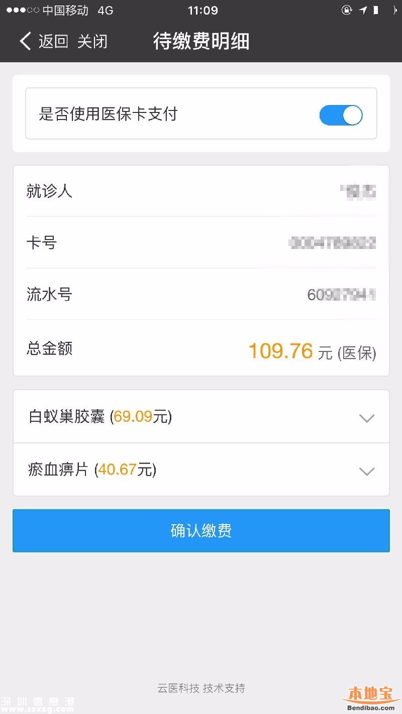 深圳看病可支付寶微信掛號(hào)繳費(fèi) 僅有6個(gè)醫(yī)院可以