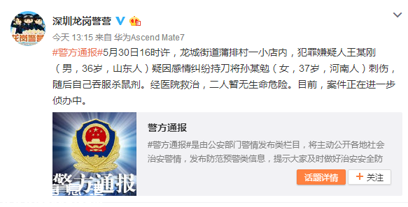 5月龍崗警情通報(匯總)