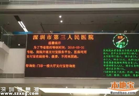 深圳看病可支付寶微信掛號(hào)繳費(fèi) 僅有6個(gè)醫(yī)院可以