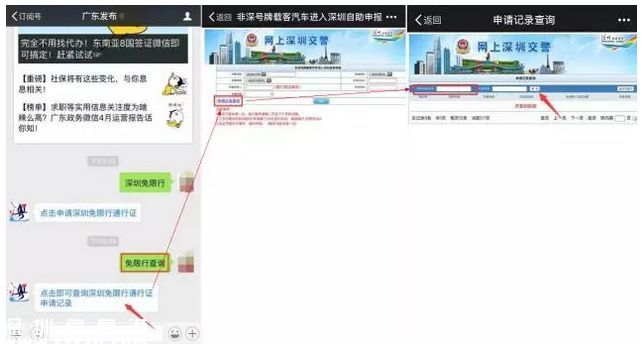 深圳限外令違規(guī)第3次開(kāi)罰 每月可預(yù)約1次免罰