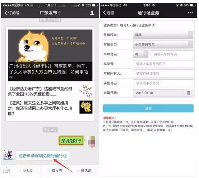 深圳限外令違規(guī)第3次開(kāi)罰 每月可預(yù)約1次免罰