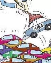 深圳限外令違規(guī)第3次開罰 每月可預約1次免罰