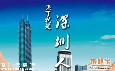 深圳人專屬3大福利！千萬別錯(cuò)過