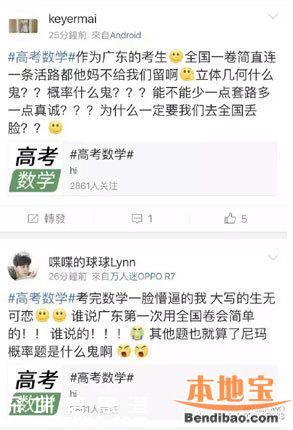 2016廣東高考數(shù)學(xué)難不難？直接就懵了