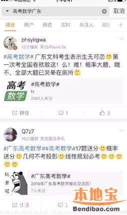 2016廣東高考數(shù)學(xué)難不難？直接就懵了