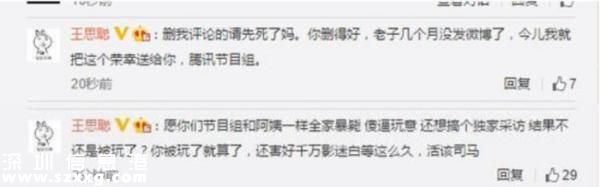 王思聰罵女主播 國(guó)民老公這次炮轟罵得真狠