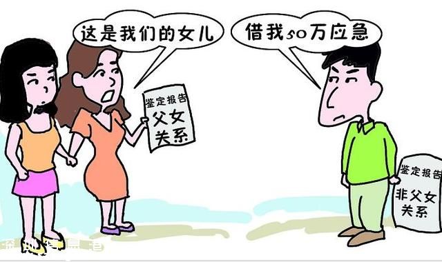 認(rèn)私生女竟是假冒 親子鑒定血樣是假的?(組圖)