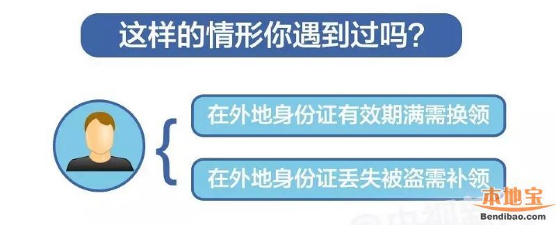 7月起身份證異地換補辦理 哪些地方可以呢？