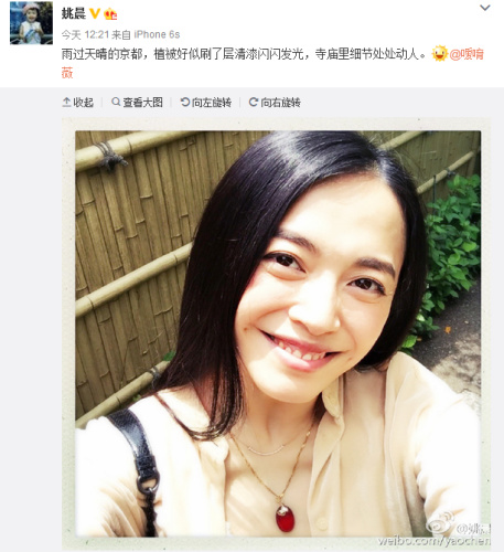 姚晨微博截圖。