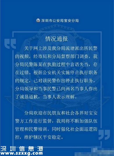 平安寶安微博圖片