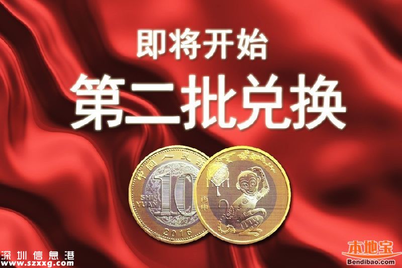 猴年紀(jì)念幣第二批預(yù)約兌換今天開(kāi)始(6月12日)