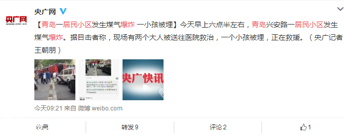青島居民小區(qū)爆炸 2大人送醫(yī)1小孩被埋(圖)