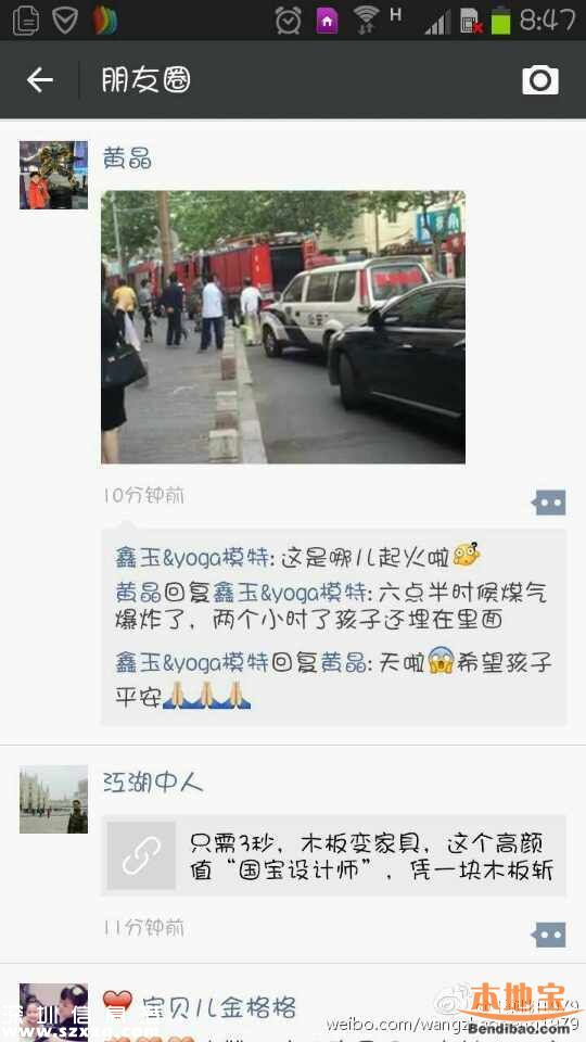 青島居民小區(qū)爆炸 2大人送醫(yī)1小孩被埋(圖)