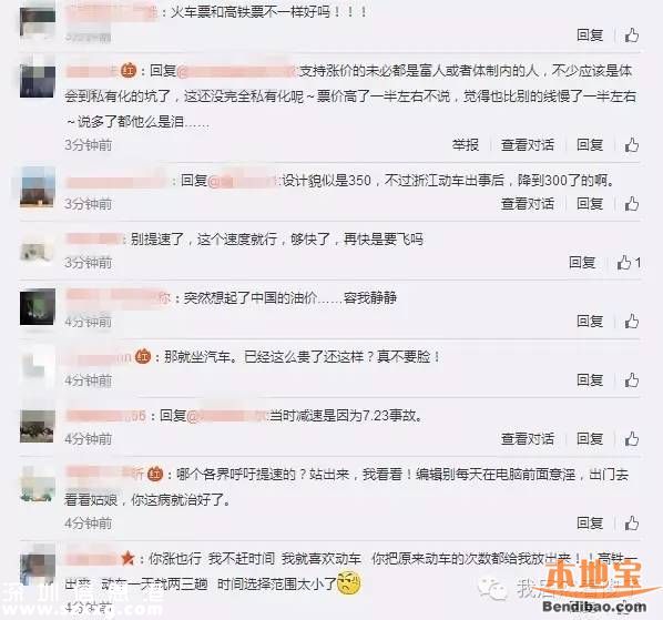 高鐵時(shí)速恢復(fù)350 票價(jià)提高三分之一你愿意嗎？