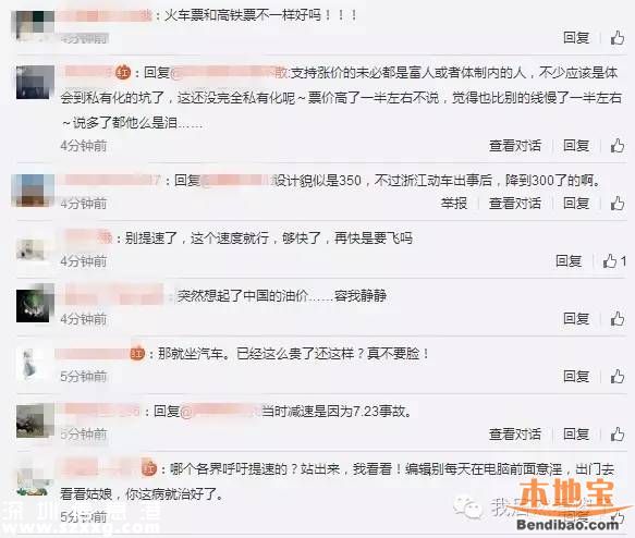 高鐵時(shí)速恢復(fù)350 票價(jià)提高三分之一你愿意嗎？