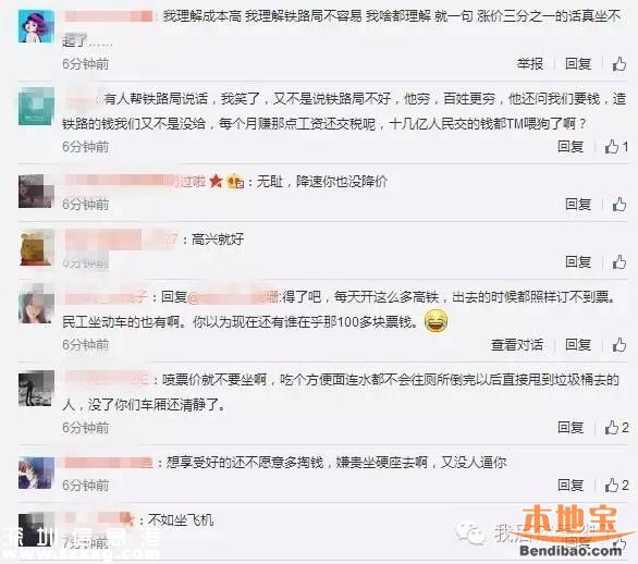 高鐵時(shí)速恢復(fù)350 票價(jià)提高三分之一你愿意嗎？