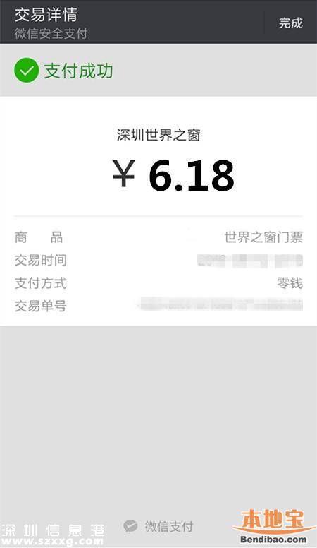 深圳世界之窗門票6塊錢 每日千張進(jìn)行秒殺