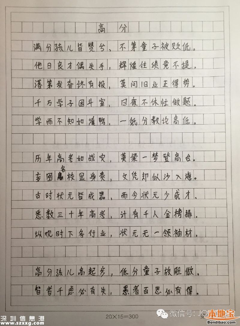廣東首篇高考滿分作文來自佛山？真的假的？