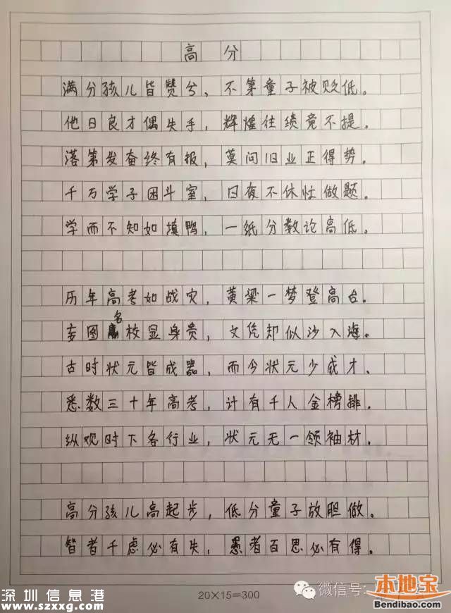 廣東首篇高考滿分作文來自佛山？真的假的？