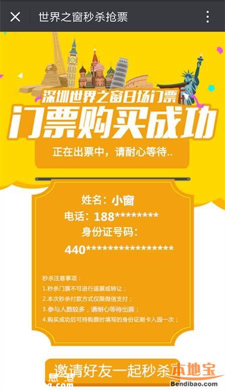 深圳世界之窗門票6塊錢 每日千張進(jìn)行秒殺