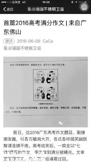 廣東首篇高考滿分作文來自佛山？真的假的？