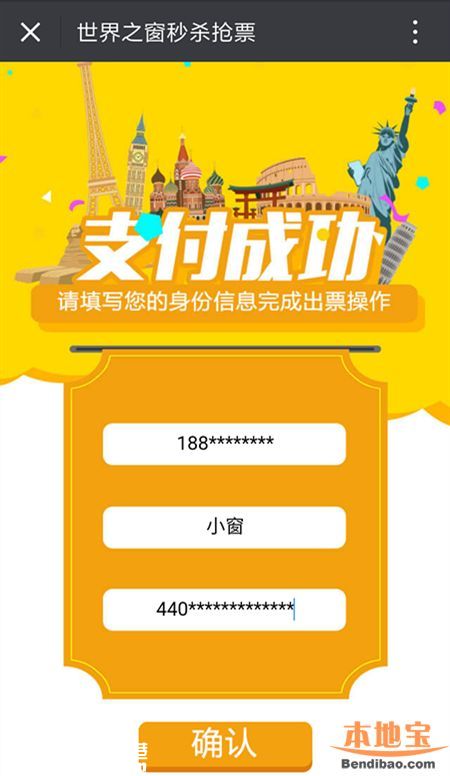 深圳世界之窗門票6塊錢 每日千張進(jìn)行秒殺