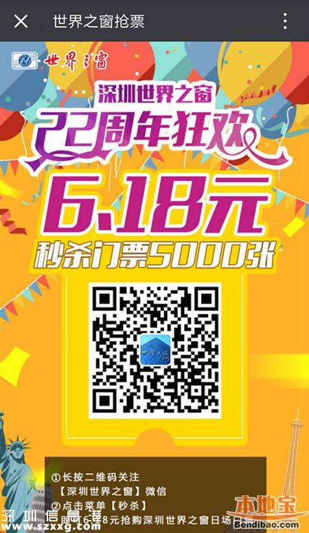 深圳世界之窗門票6塊錢 每日千張進(jìn)行秒殺