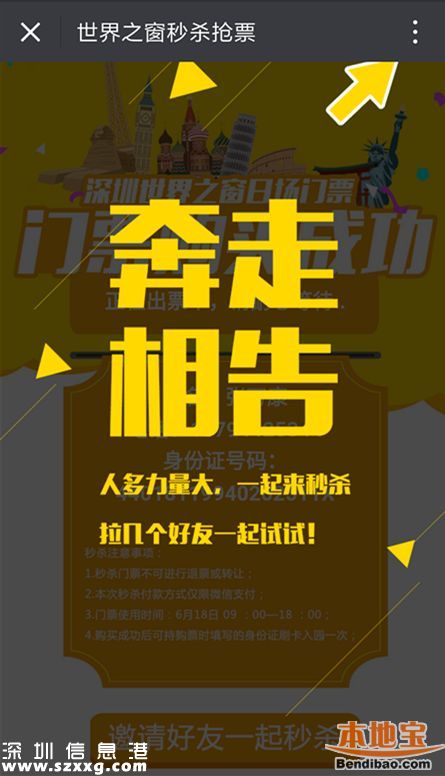 深圳世界之窗門票6塊錢 每日千張進(jìn)行秒殺