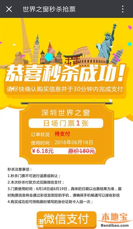 深圳世界之窗門票6塊錢 每日千張進(jìn)行秒殺