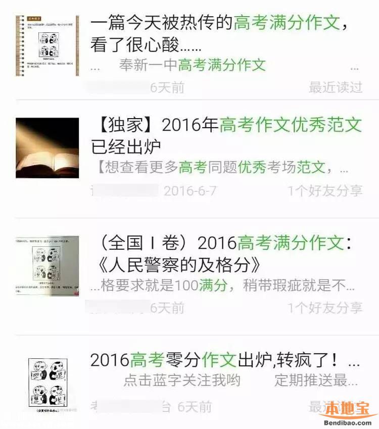 廣東首篇高考滿分作文來自佛山？真的假的？
