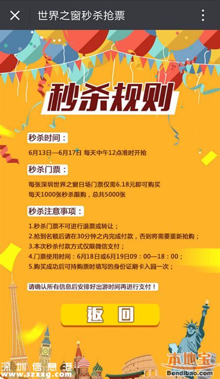 深圳世界之窗門票6塊錢 每日千張進(jìn)行秒殺