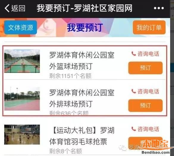 羅湖體育休閑公園21日開放 免費門票如何預(yù)訂？