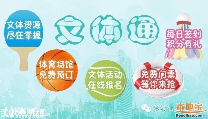 羅湖體育休閑公園21日開放 免費門票如何預(yù)訂？