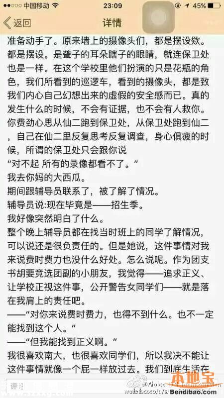 女生申訴校園變態(tài) 胸前衣服被剪被灑精液(圖)