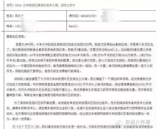 深圳村民稱自家分到66套回遷房 租不出去發(fā)愁