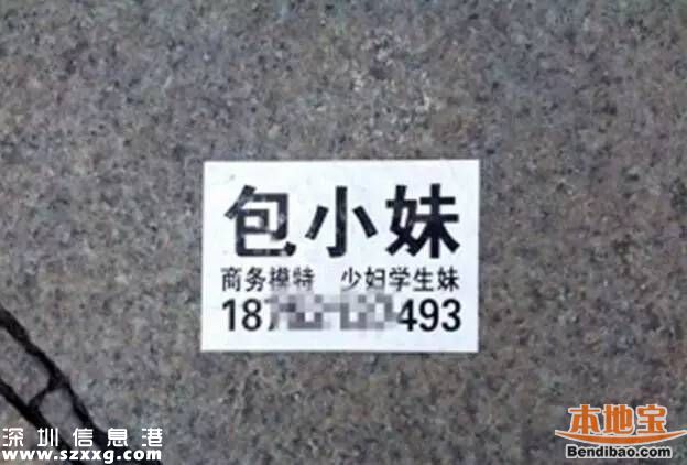 深圳男子招嫖交免虐待保證金 被騙1900元