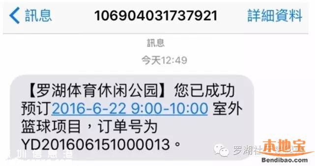 羅湖體育休閑公園21日開放 免費門票如何預(yù)訂？