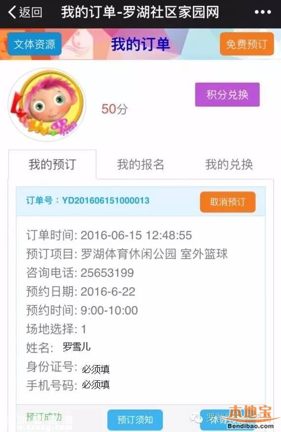 羅湖體育休閑公園21日開放 免費門票如何預(yù)訂？