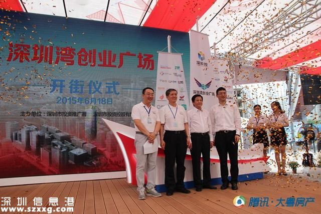 深圳創(chuàng)客周開幕 騰訊眾創(chuàng)空間落戶深圳灣創(chuàng)業(yè)廣場