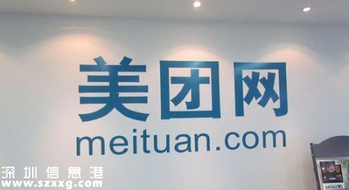 美團(tuán)