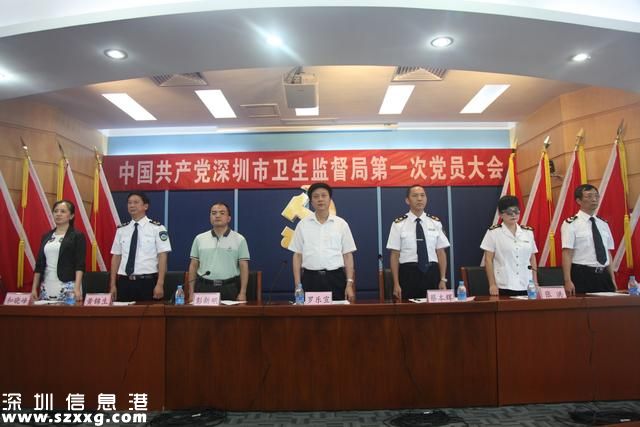 <a href=http://www.hnyueyi.com.cn/shenzhen/ target=_blank class=infotextkey>深圳</a>衛(wèi)監(jiān) | 第一次黨員大會(huì)召開