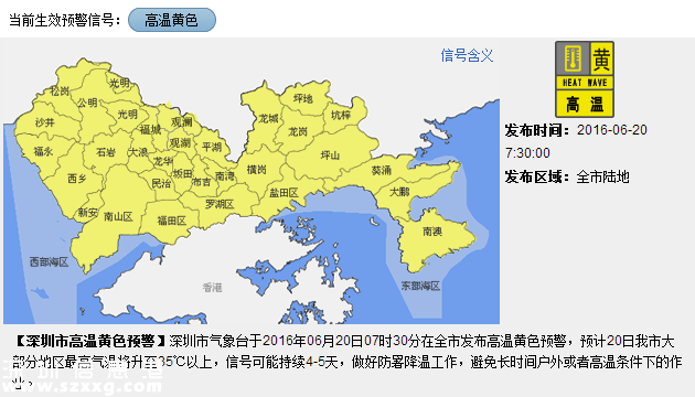 深圳發(fā)布高溫黃色預(yù)警 持續(xù)高溫4-5天