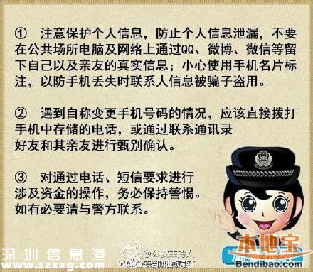 電信詐騙新騙數(shù)我換號了敬請惠存 如何破解？