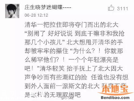清華北大連夜搶人 還記得去年的撕逼大戰(zhàn)嗎？
