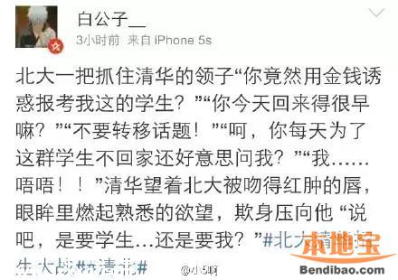 清華北大連夜搶人 還記得去年的撕逼大戰(zhàn)嗎？
