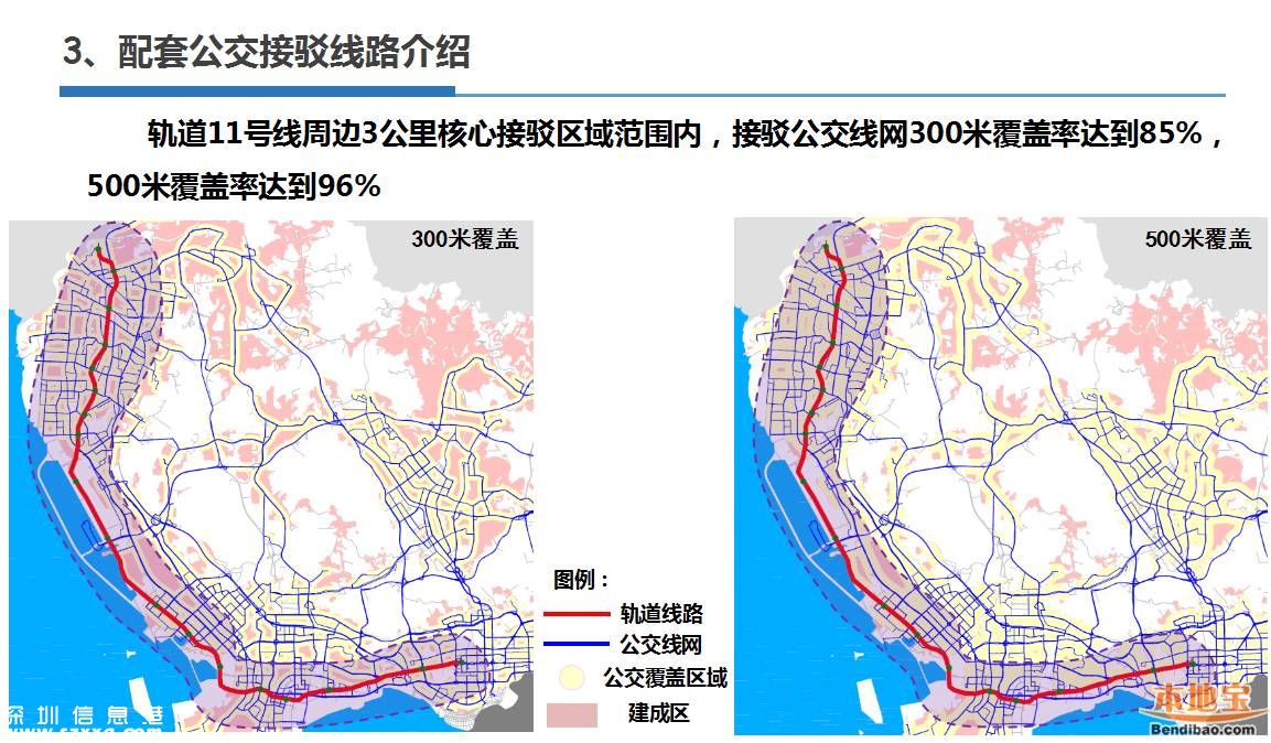 <a href=http://www.hnyueyi.com.cn/shenzhen/ target=_blank class=infotextkey>深圳</a>地鐵11號線公交接駁方案全文(第一批)
