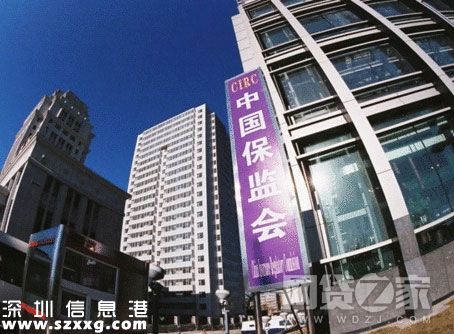 保監(jiān)會