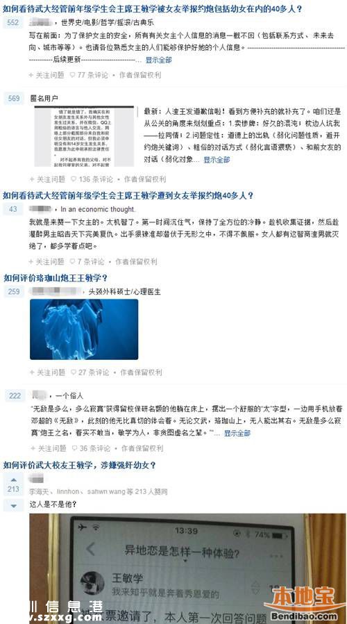 武大學(xué)霸約炮門是怎么回事？附聊天記錄+照片
