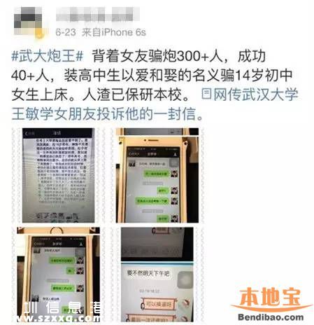 武大學(xué)霸約炮門是怎么回事？附聊天記錄+照片