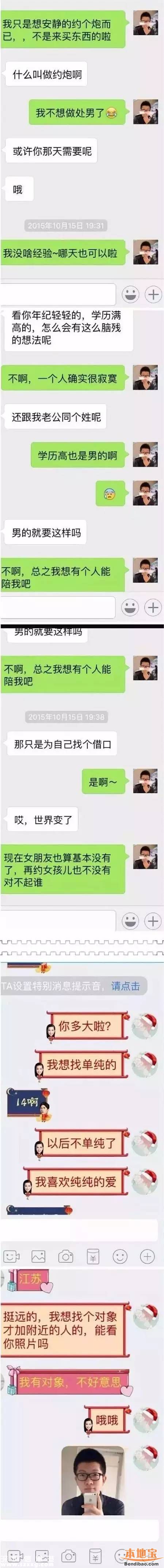 武大學(xué)霸約炮門是怎么回事？附聊天記錄+照片